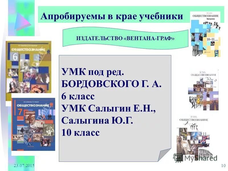 УМК по обществознанию. Учебно-методический комплекс Обществознание. География Хабаровского края учебник. Наш край учебник. Учебник край в котором я живу