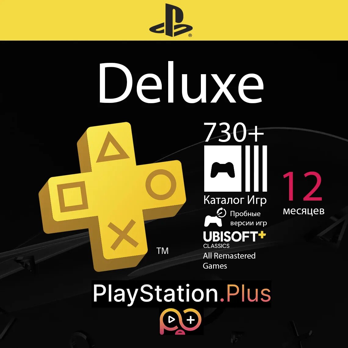 Подписка делюкс турция. Playstation plus essential extra deluxe. ps plus extra 12 мес. (турция). ps plus extra. подписка playstation plus extra на 12 месяцев.