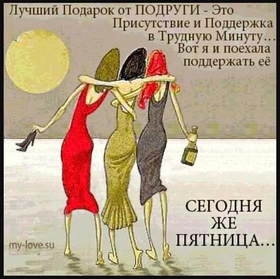 Открытка поддержка подруге. Поддержка подруги. Открытки с поддержкой в трудную минуту. Картинки в поддержку подруги. Картинки в поддержку подруги.