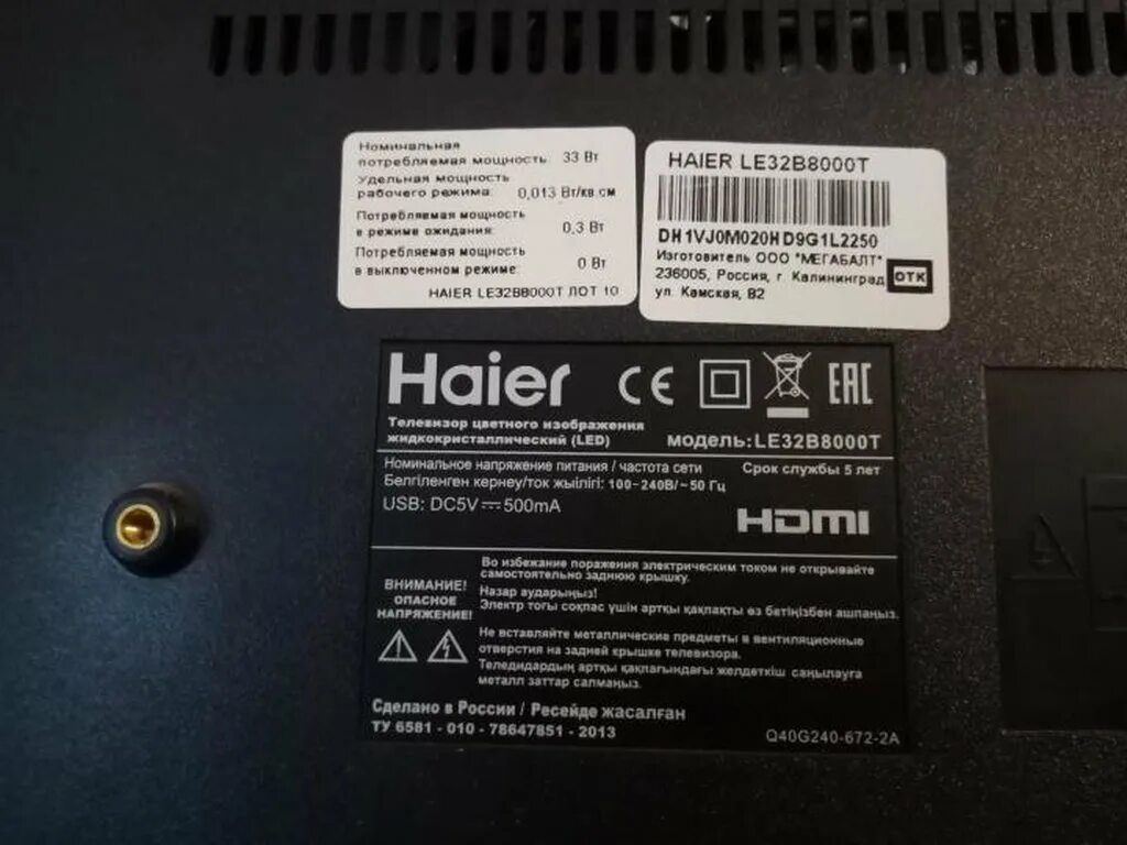 Haier телевизор пароль