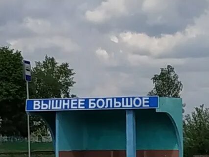 Вышнее большое липецкая область