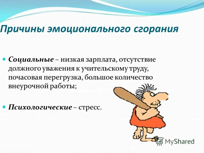 Профессиональное выгорание педагогов. Симптомы психологического выгорания. Психологические симптомы эмоционального выгорания. Симптомы профессионального выгорания.