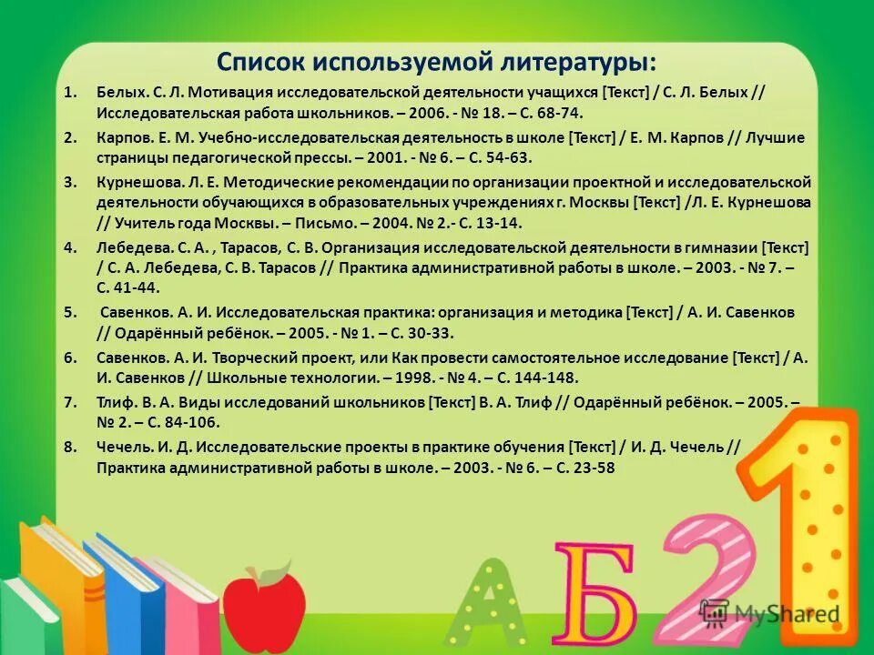 Мотивация в исследовательской деятельности. Мотивация к исследовательской деятельности школьников. Мотивация исследовательской деятельности обучающихся. Мотивация к исследовательским проектам. Мотивация исследовательской деятельности обучающихся.