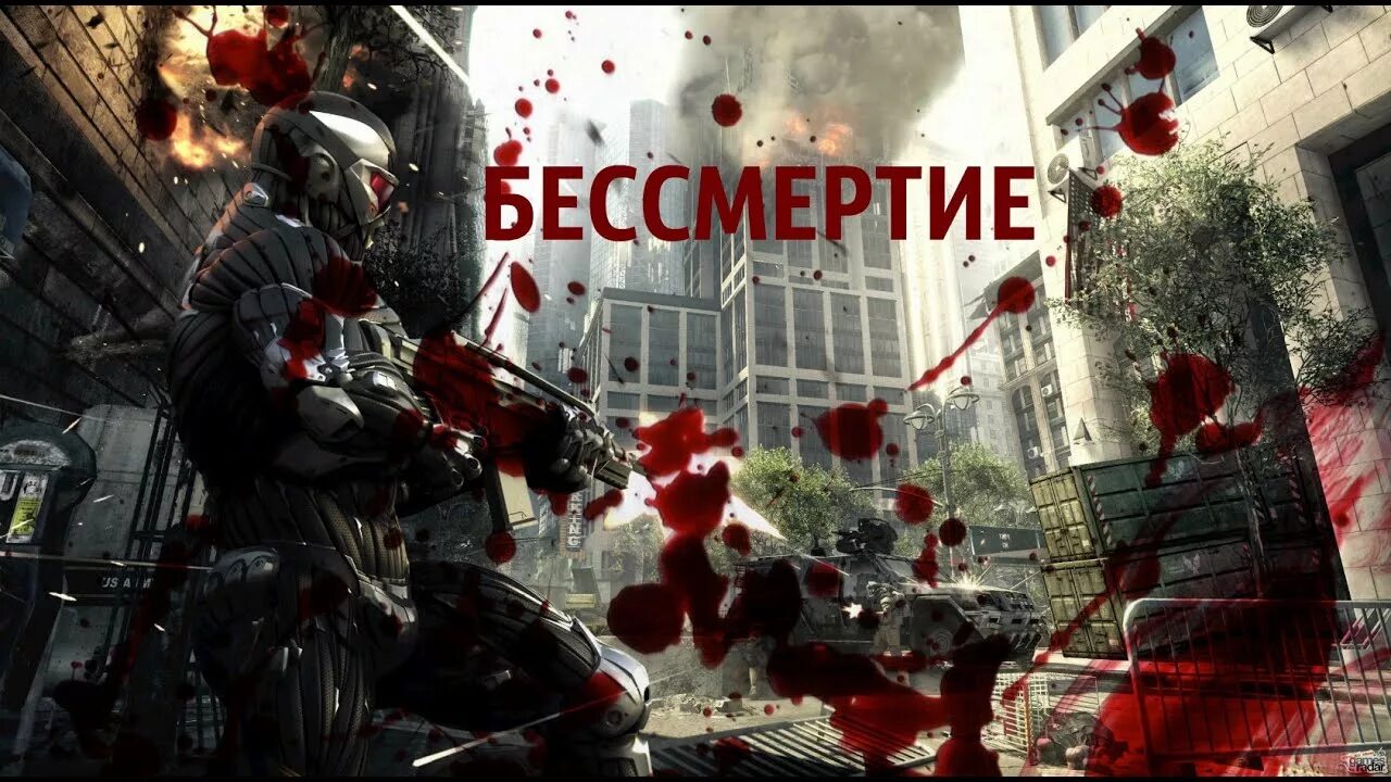 Crysis 2 читы. Кризис читы на бессмертие. Чит коды Crysis 2. Читы на кризис 2. Crysis бессмертие.