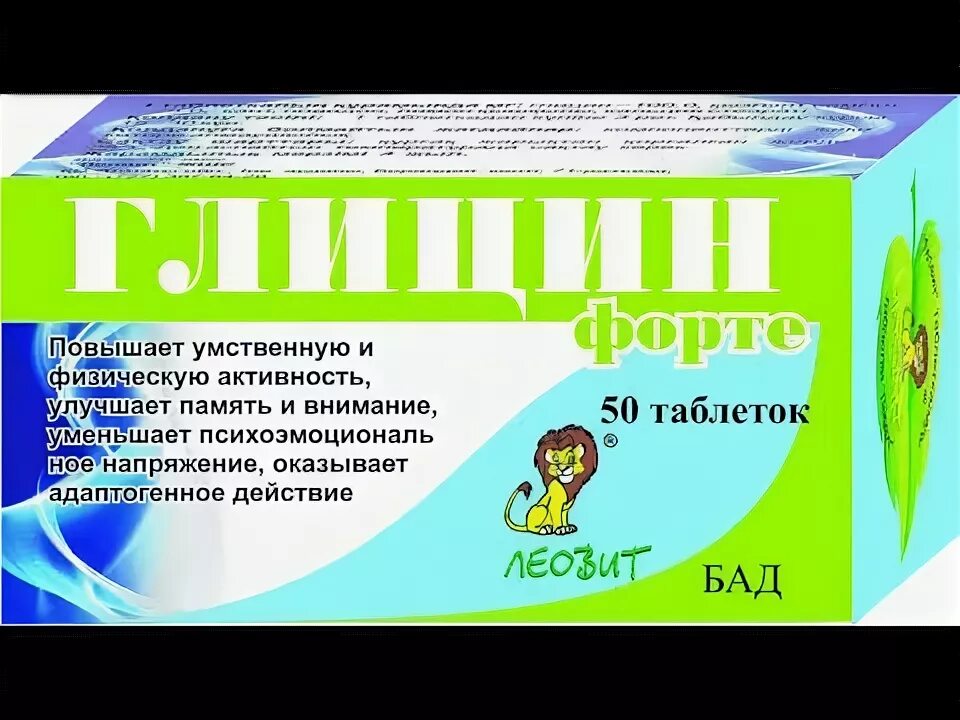 Со скольки лет детям можно давать глицин. Глицин для детей. глицин капли для детей. жидкий глицин для детей. глицин детский до года.