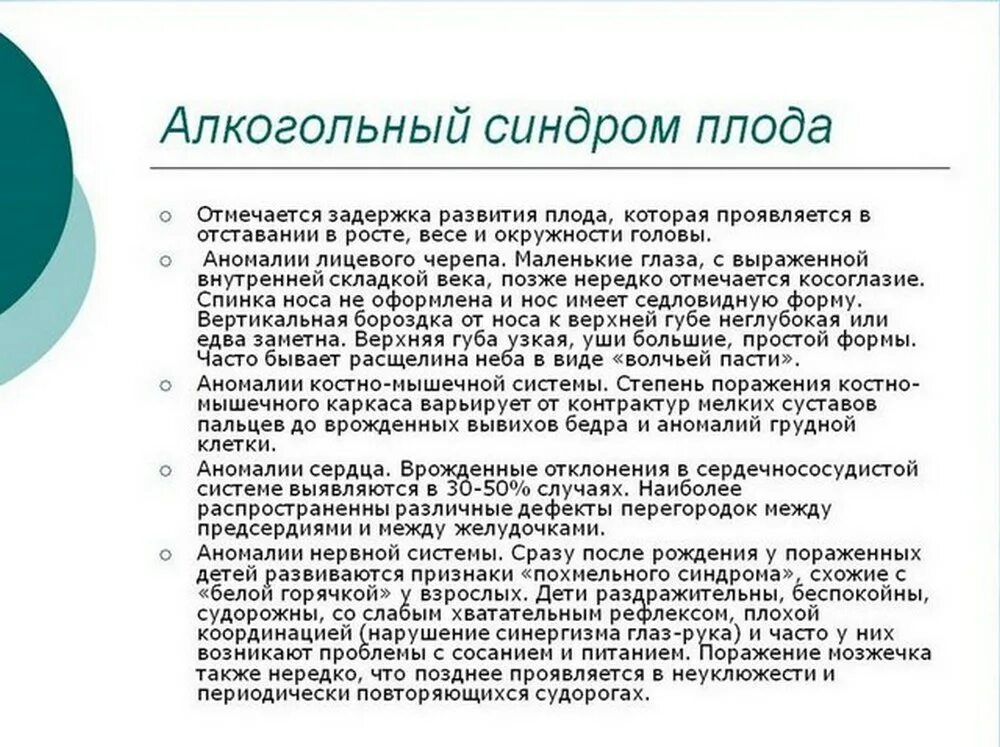 Фетально алкогольный синдром. Признаки алкогольного синдрома плода. Алкогольный синдром плода. Алкогольный плод синдром плода. Фетальный алкогольный синдром плода.