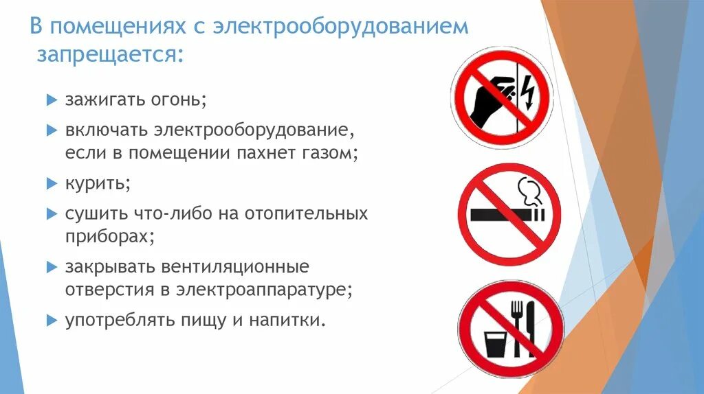 Запрещается в вентиляционных. В помещении запрещается. Запрещается вносить Электрооборудование. Запрещается не работникам находится в помещениях. Штабелировать запрещается.