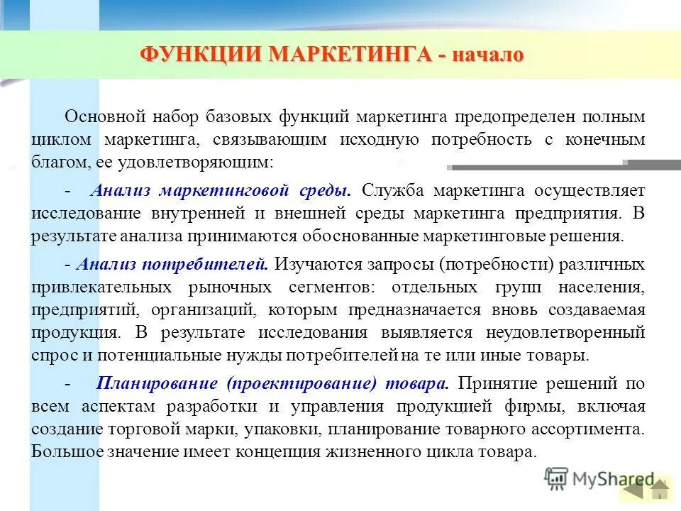 учебная дисциплина маркетинг