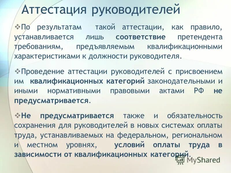 Сертификация руководителей