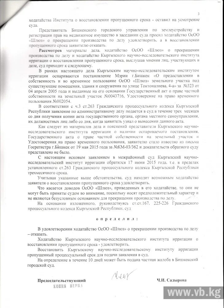 Заявление в суд на восстановление пропущенного срока. Постановления суда Кыргызской Республики. Ходатайство на кыргызском. Оставить на усмотрение суда. Рассмотреть ходатайство на усмотрение суда..