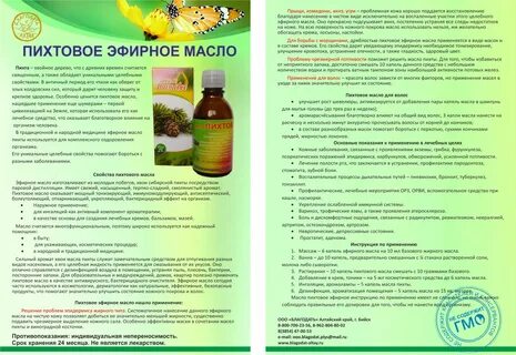 Масло пихты для чего