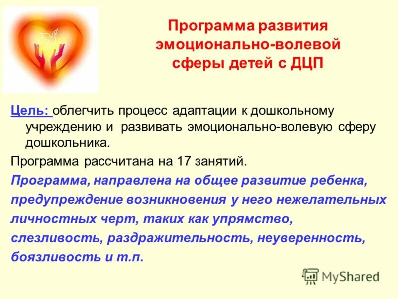 Качества эмоционально-волевой сферы. Развитие эмоционально-волевой сферы дошкольников. Дизонтогенез. Формирование эмоционально-волевой сферы дошкольника. Эмоционально-волевая незрелость.