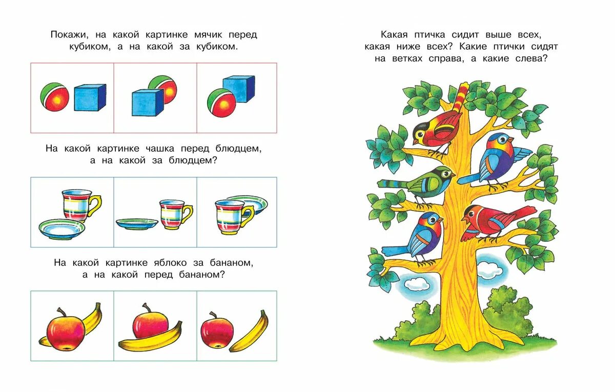 Задания сверху снизу. Земцова о.н. "умные книжки. Вправо-влево, вверх-вниз (3-4 года)". Слева справа задания для детей 3-4 лет. Ориентировка в пространстве для дошкольников лево право. Математика задания ориентировка в пространстве для дошкольников.