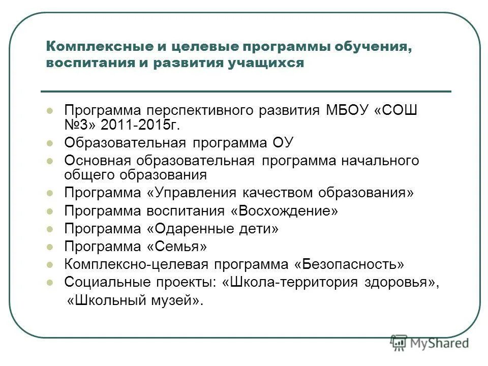 Умк школа россии методические пособия для учителя. Модель эффективной школы. Программа обучения 1 3 в школе. Программа обучения 1 3 в школе. Какие образовательные программы в средней школе.