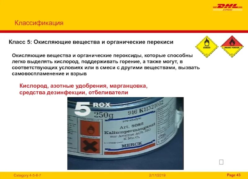 Способные окислять. Класс 5. окисляющие вещества, органические перекиси. Класс опасности 5.2 органические пероксиды. Окисляющие вещества и органические пероксиды класс. Органические пероксиды примеры.