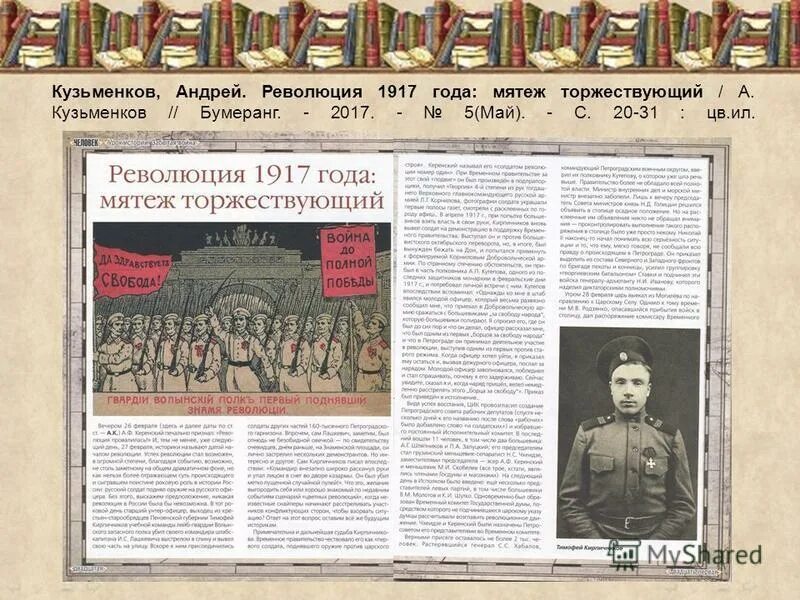 Выставка на тему Октябрьской революции 1917. Проект по теме Октябрьская революция 1917. Гипотеза Октябрьской революции. Слова 1917 года.