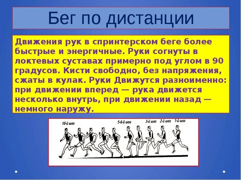 Техника бега руки. Бег по дистанции. Техника бега. Движение рук в беге. Спринтерский бег дистанции.