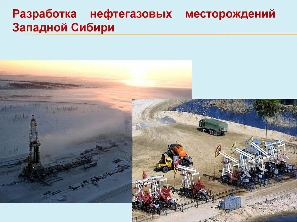 Освоение месторождений нефти и газа. Западно Сибирское месторождение нефти. Месторождения нефти и газа в Западной Сибири. Место рождения нефти на Западной сибирской. Месторождение нефти на Западно сибирской равнине.