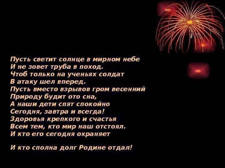 Песня пусть светит мир. Пусть светит солнце в Мирном небе. Пусть светит солнце в Мирном небе и не зовет труба. Стих пусть светит солнце в Мирном небе. Пусть солнце СВЕТИТВ Мирном небе и не зовёт труба в поход..