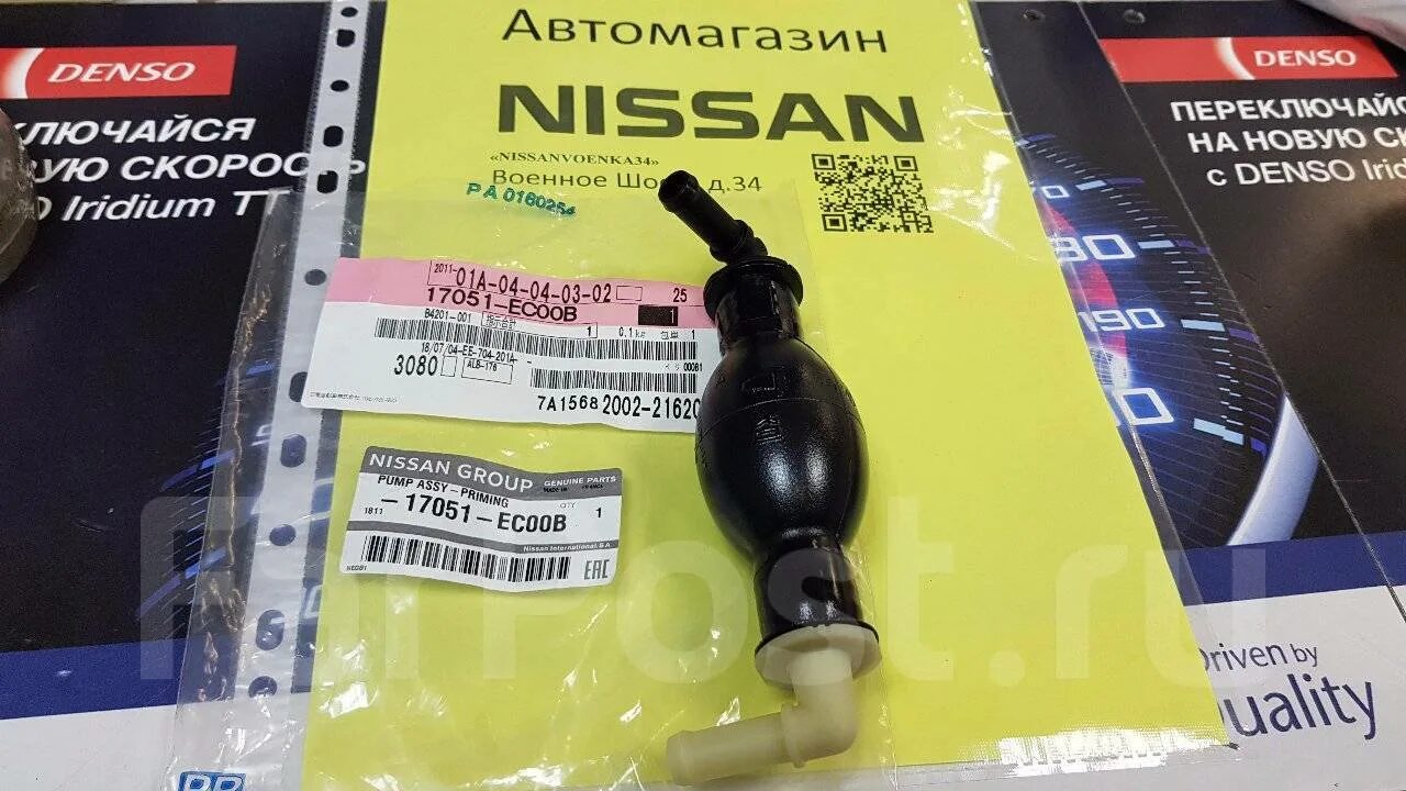 Груша патфайндер. Груша для подкачки топлива на nissan pathfinder. насос груша для подкачки дизельного топлива ниссан патфайндер. груша подкачки топливного фильтра на ниссан патфайндер 51. груша подкачки топлива ниссан патфайндер r51.