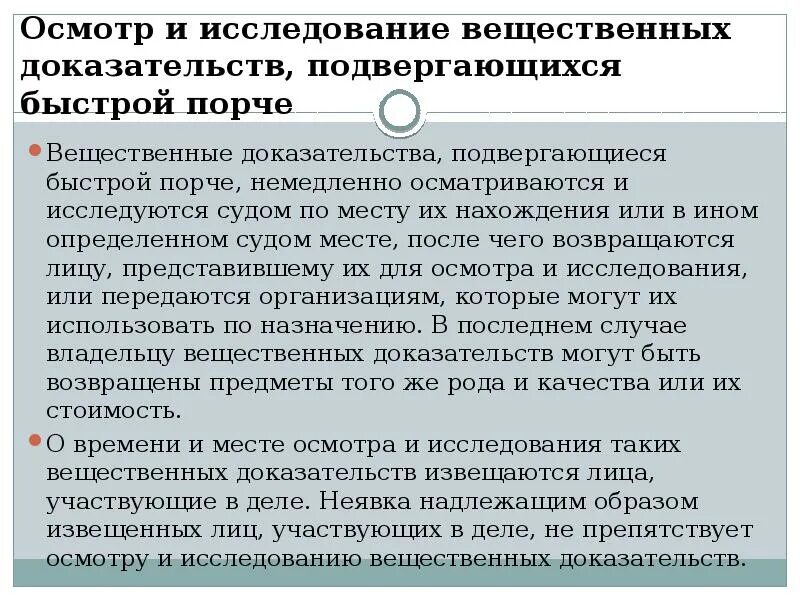Вещественные доказательства ответственное хранение. Вещественные доказательства. исследование вещественных доказательств. вещественные доказательства подвергающиеся быстрой порче. порядок исследования вещественных доказательств.