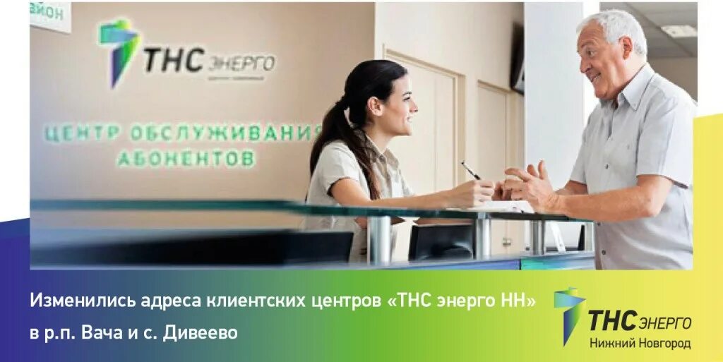 Работа тнс. Работа тнс