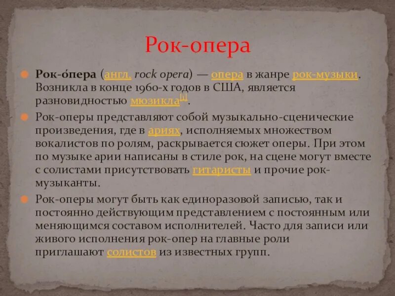 Рок опера сообщение 7 класс. Рок опера. Доклад на тему рок опера. Рок опера характеристика жанра. Сообщение о рок опере.