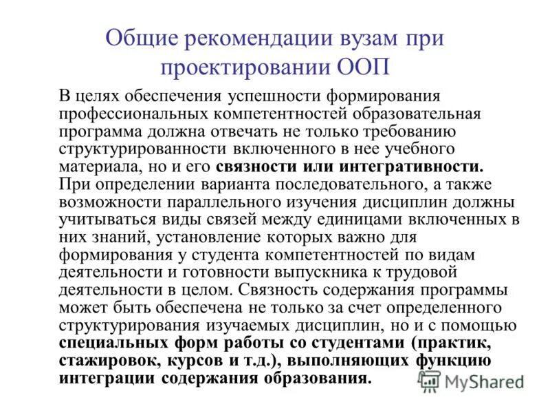 Профессиональные педагогические компетенции учителя. Технология конструирования новостей для сми. Конструирование компетенций. Проектирование основной профессиональной образовательной программы. Компетентный подход в современном образовании.
