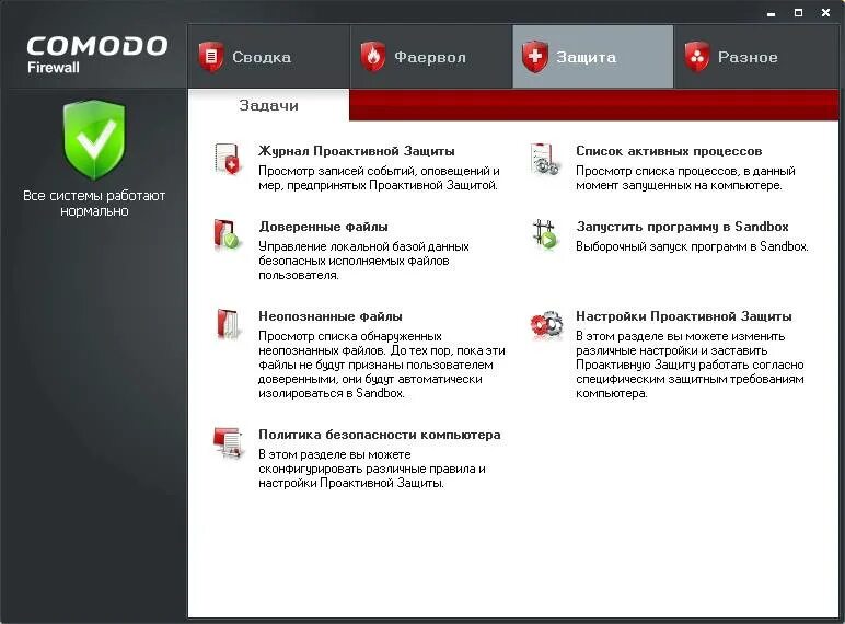 Comodo security pro. Comodo firewall. comodo personal firewall. comodo internet security. comodo memory firewall.