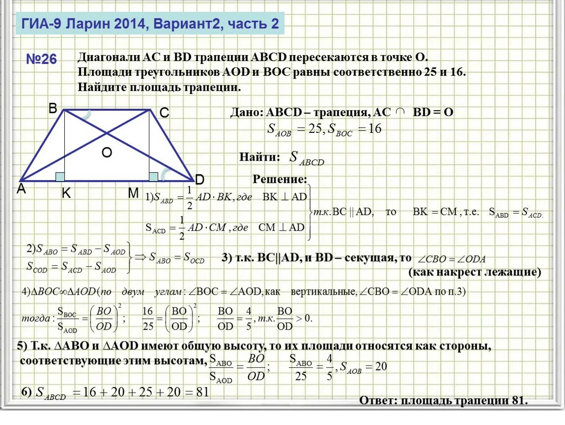 Решу огэ второе задание. Геометрия решение задач. Решение задач ОГЭ. Площадь треугольника в трапеции. Треугольник задачи ОГЭ.