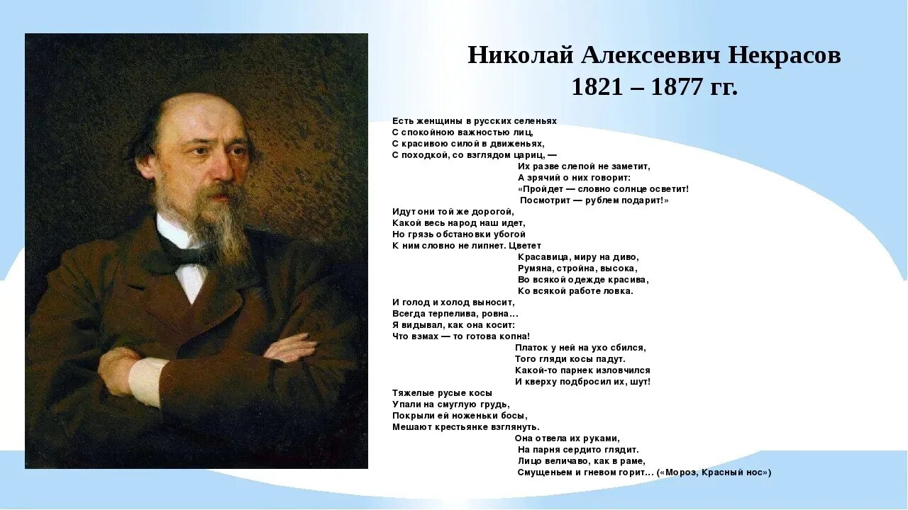 Стихи Николая Алексеевича Некрасова. Есть женщины в русских селеньях Некрасов. В часу шестом некрасов анализ