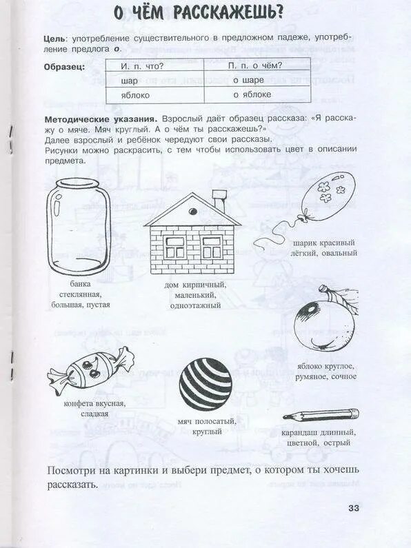 Грамматический строй речи задания. Новиковская логопедическая грамматика 2-4. Задания на грамматический Строй. Грамматические логопедические задания. Задание логопеда на грамматику.