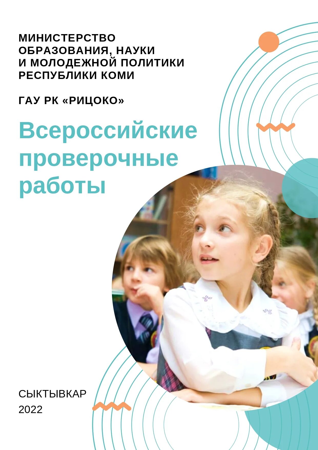 Переписывается ли впр. Впр 2025. буклет впр. всероссийские проверочные работы 2025. всероссийские проверочные работы в 2025 году.