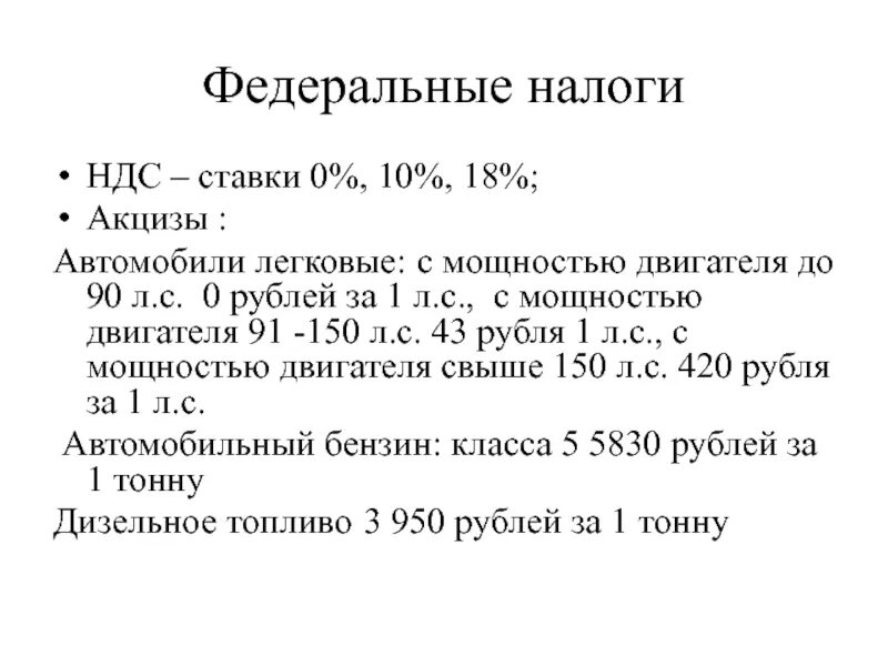 Без учета акцизов и ндс. Задачи по акцизам с решением. Как решать задачи на акцизы. Ставки акциза легковых автомобилей. НДС на мощность двигателя.