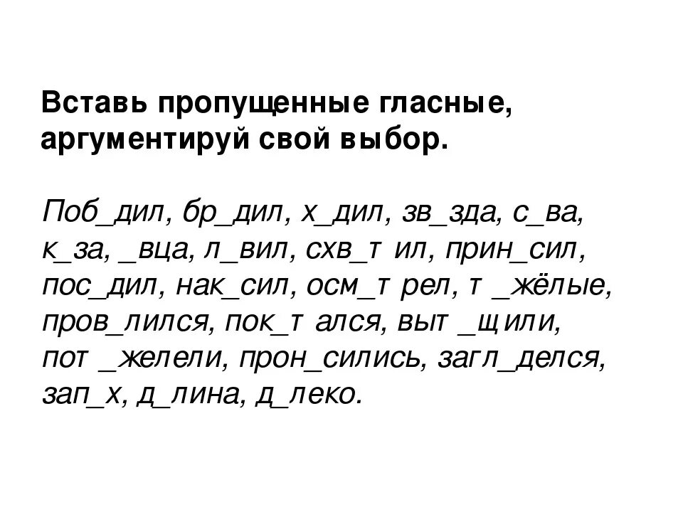 В словах пропущена чередующая безударная гласная. Карточки с безударной гласной в корне слова 2 класс. Проверяемые безударные гласные задания 2 класс. Безударная гласная в корне слова 5 класс упражнения. Задание на проверку безударных гласных в корне слова.