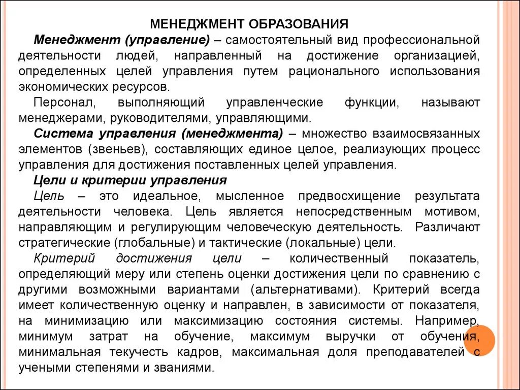 Менеджмент в образовании. Педагогический менеджмент в образовании. Особенности менеджмента в образовании. Функции менеджмента в образовании.