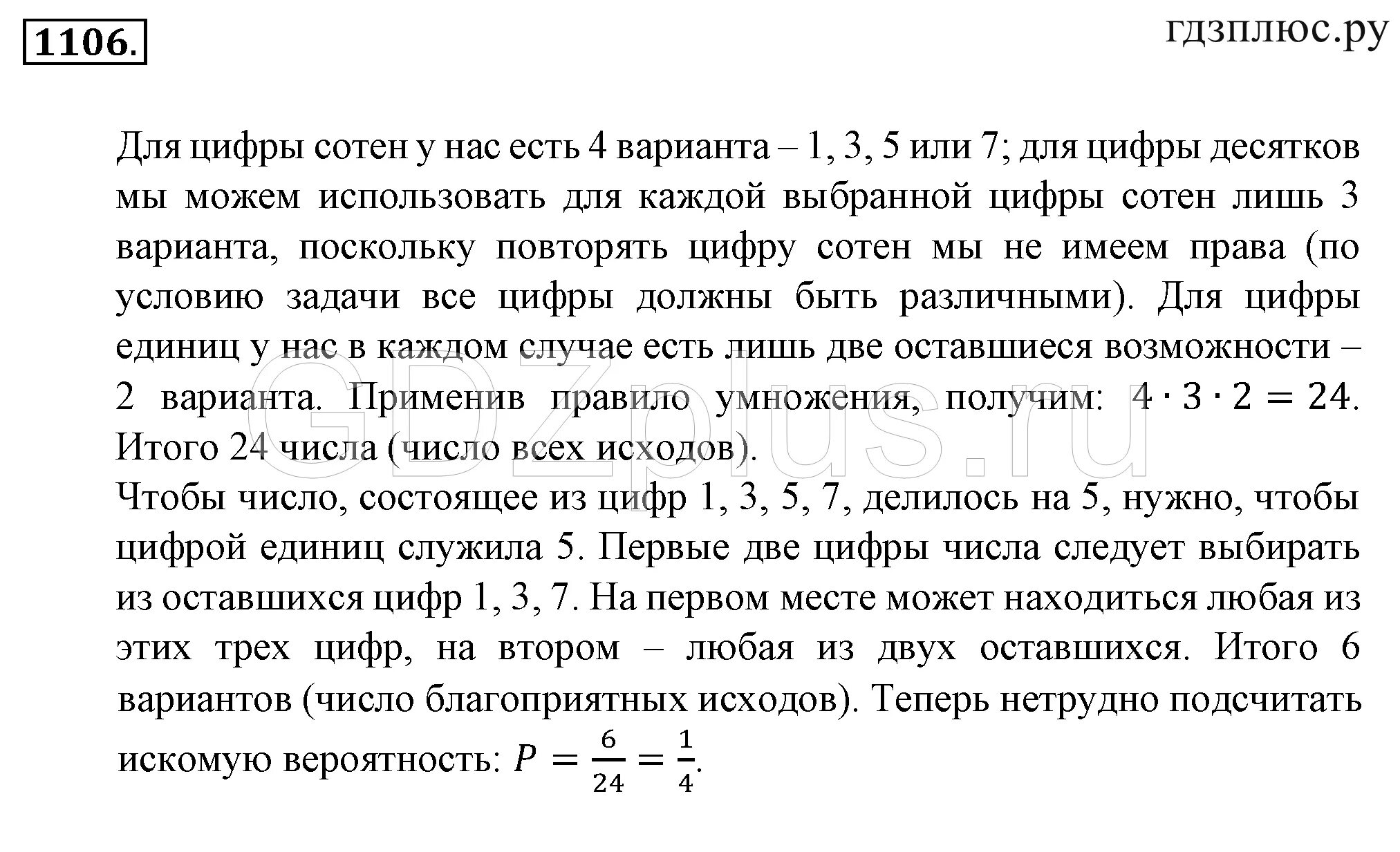 Математика 6 класс номер 1106. Подсчет вероятности математика 6 класс Зубарева.