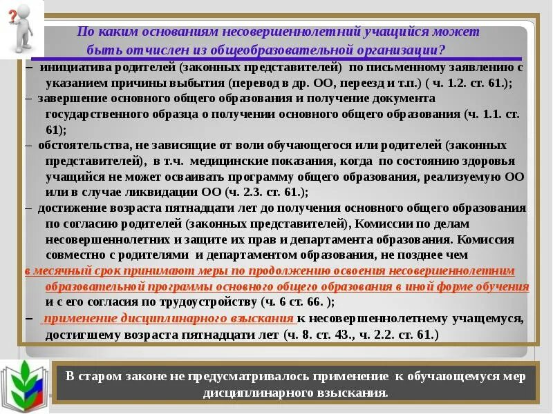 Отчисления родителям