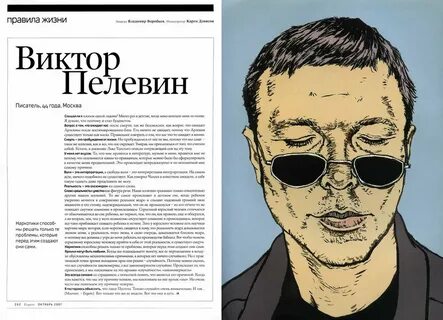 Пелевин отзывы
