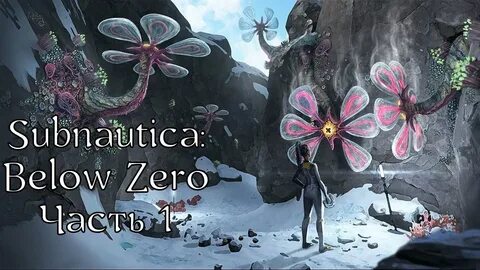 Субнаутика зеро