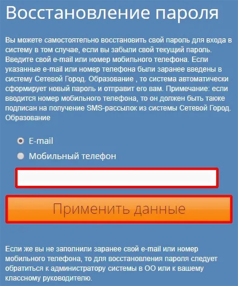 81.177 100.45. Восстановление пароля в сетевом городе. Сетевой город подписаться на смс рассылки. Сетевой город восстановить пароль. Забыла пароль от сетевого города.