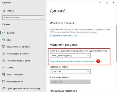 Размер шрифта в виндовс 10 как изменить