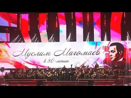3 апреля концерт памяти магомаева