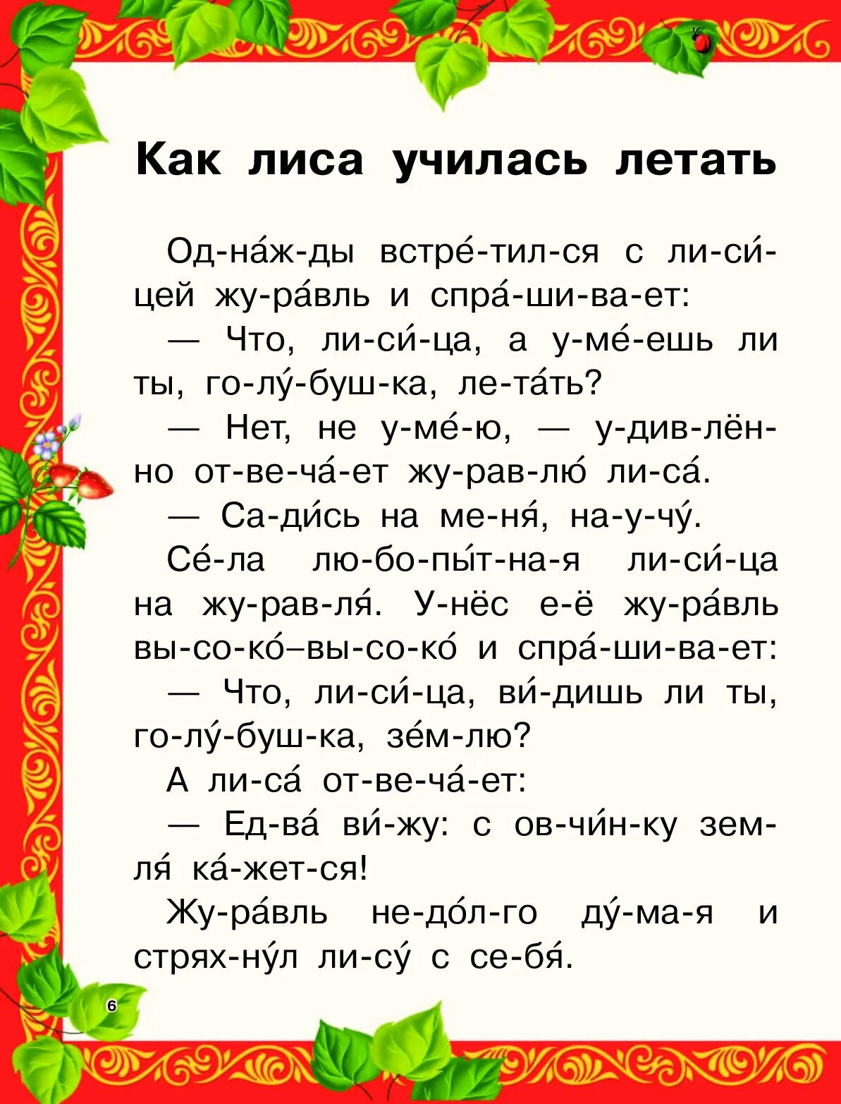 Сказки для детей читать 8