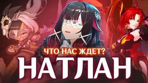 Натлан геншин это