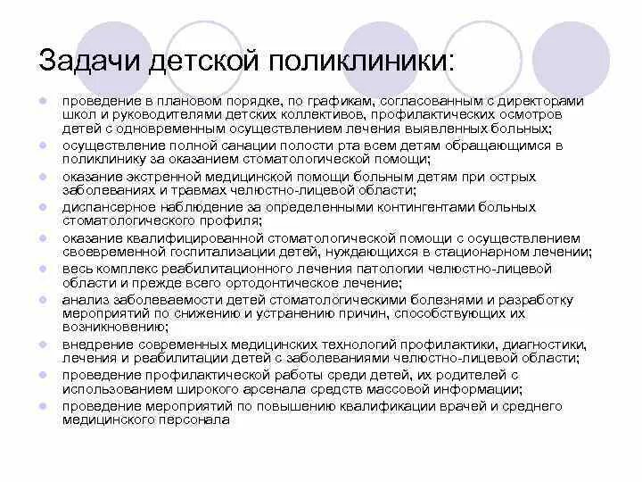 Задачи детской поликлиники. Основные задачи детской поликлиники. Профилактическая задача детской поликлиники. Основные задачи и функции детской поликлиники.