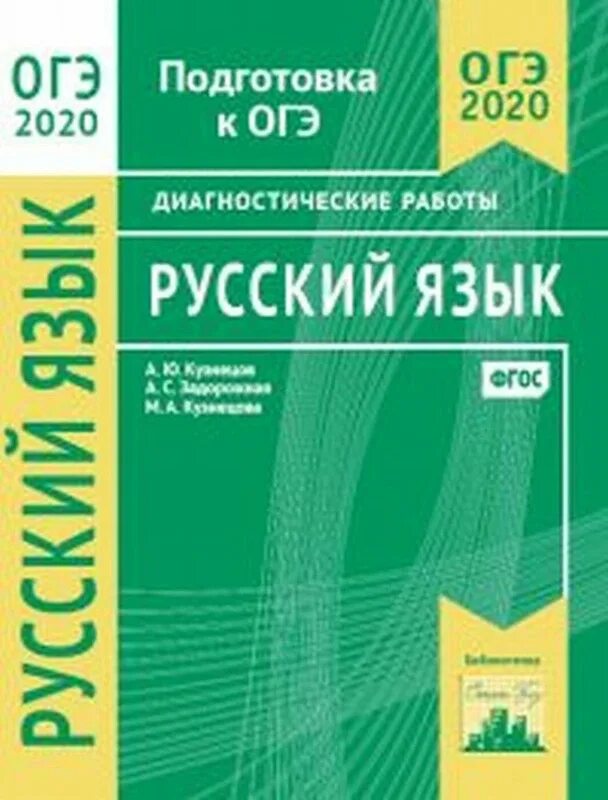 Умк разумовской. Российские диагностические работы. Диагностическая работа по русскому языку 8 класс. Российские диагностические работы. Русский язык андрианова.