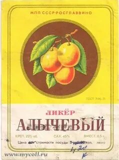 Алычевый