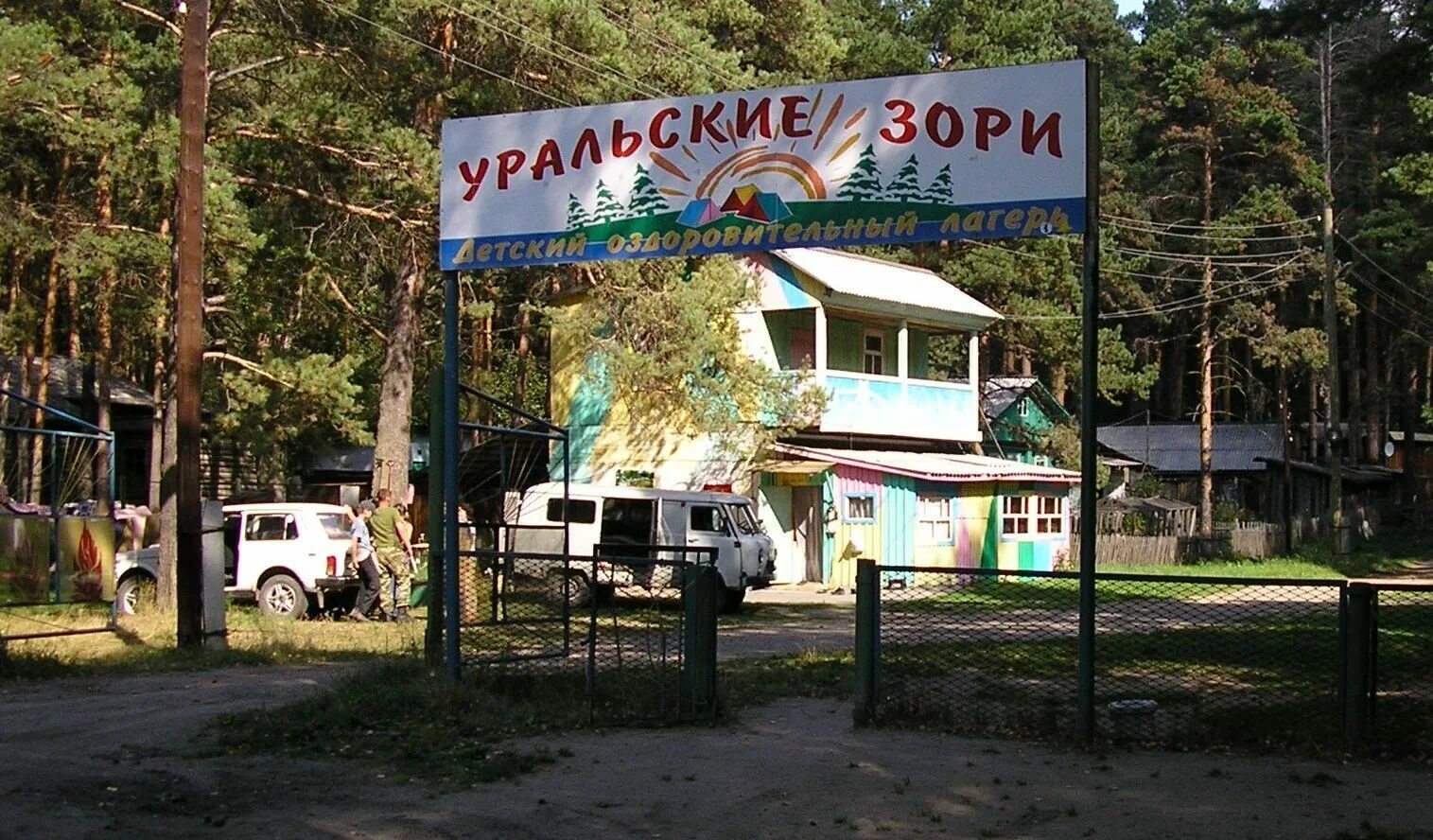 уральские зори магнитогорск корпуса. уральские зори лагерь башкирия. уральские зори лагерь магнитогорск. дооц уральские зори магнитогорск. уральские зори детский лагерь.