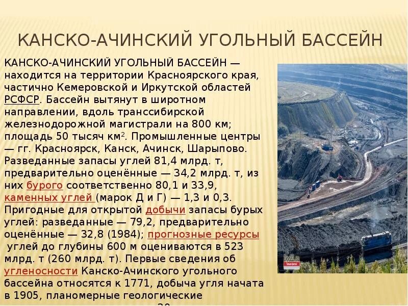 Какой угольный бассейн выделяется по добыче угля. Канско-ачинский бассейн бурого угля. месторождение угля канско ачинский бассейн. месторождение угля в канско-ачинском бассейне. угольные бассейны красноярского края.